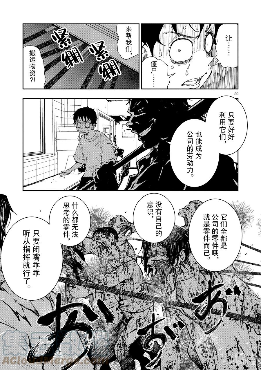 《僵尸百分百～变成僵尸之前想做的100件事～》9 SA OF THE DEAD① 第29页