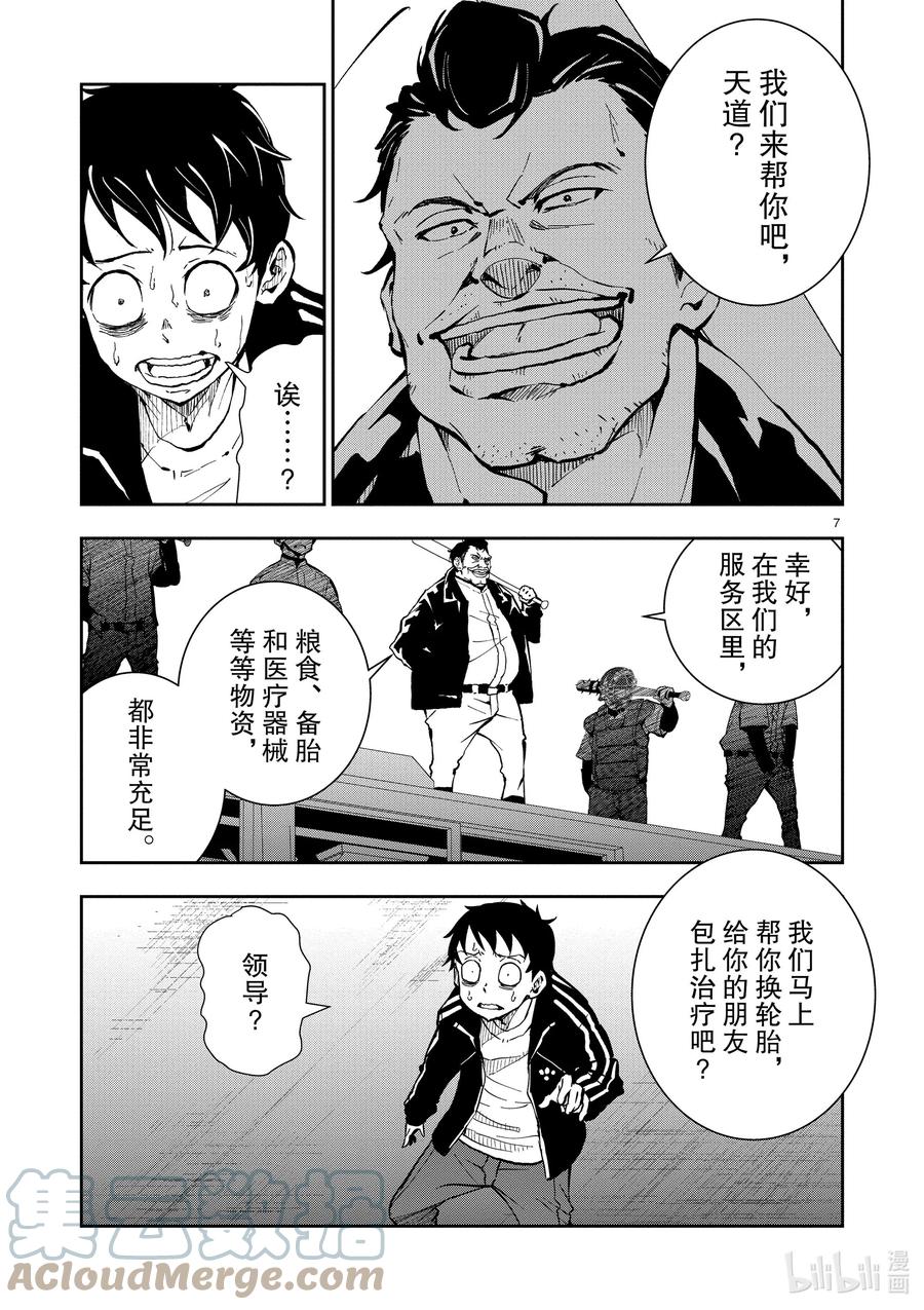 《僵尸百分百～变成僵尸之前想做的100件事～》9 SA OF THE DEAD① 第7页