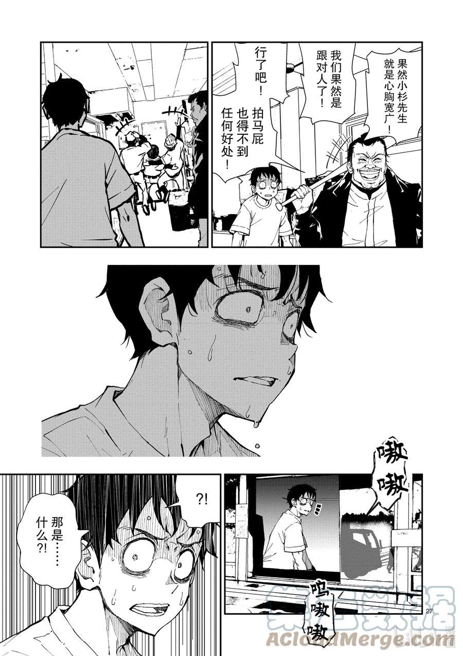 《僵尸百分百～变成僵尸之前想做的100件事～》9 SA OF THE DEAD① 第27页