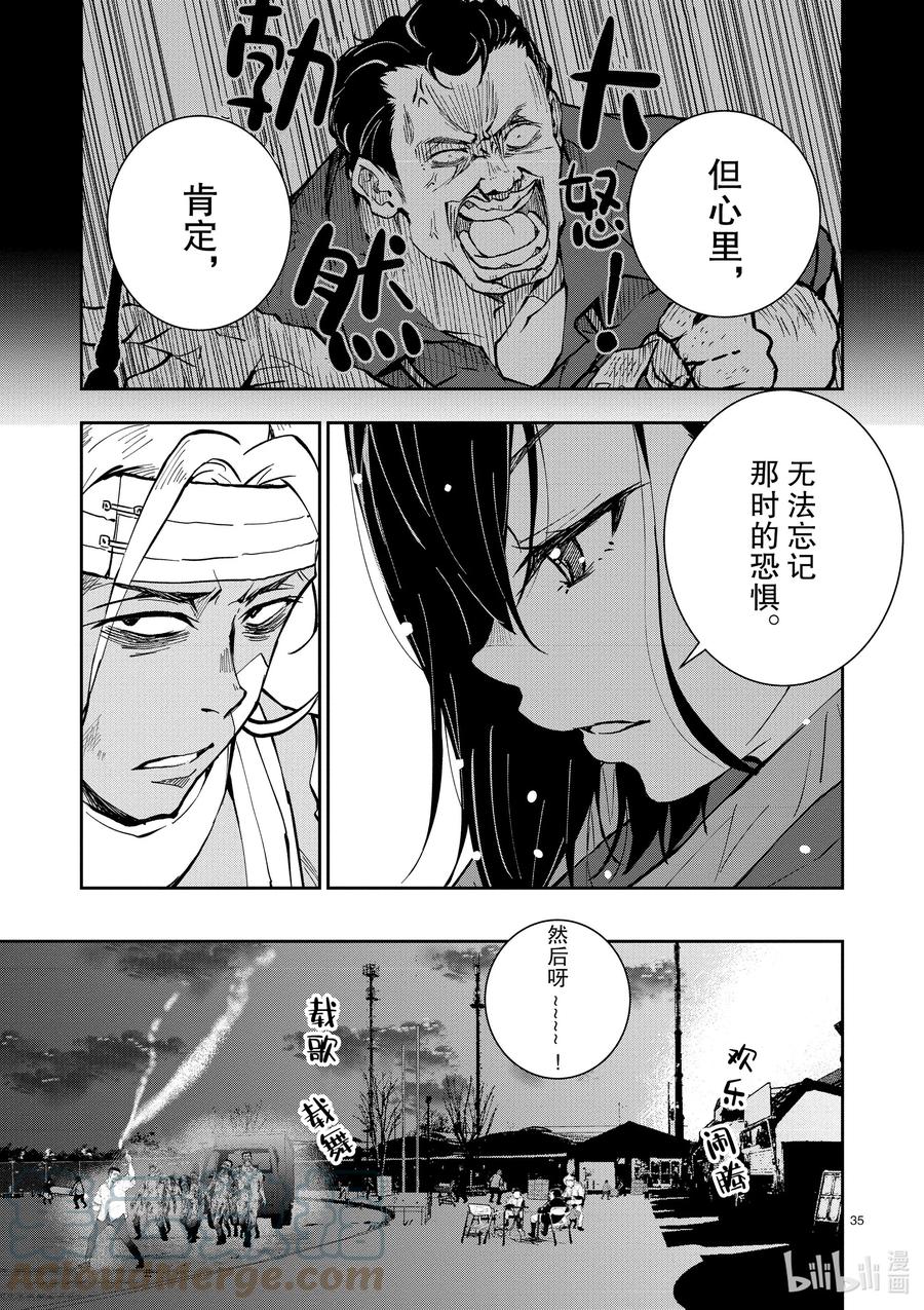 《僵尸百分百～变成僵尸之前想做的100件事～》9 SA OF THE DEAD① 第35页