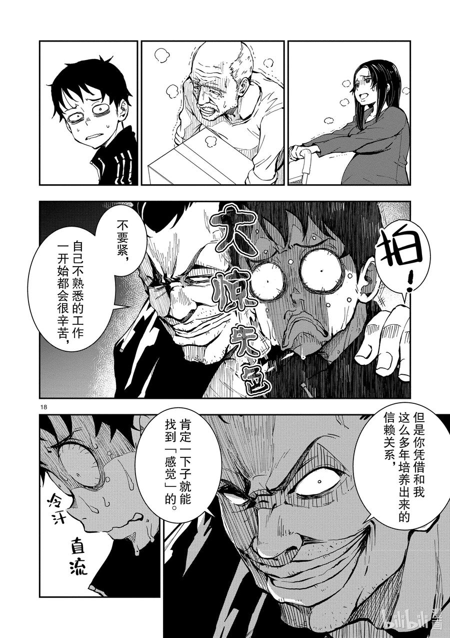 《僵尸百分百～变成僵尸之前想做的100件事～》9 SA OF THE DEAD① 第18页