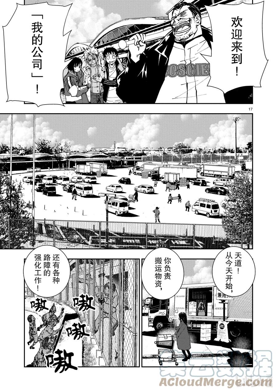《僵尸百分百～变成僵尸之前想做的100件事～》9 SA OF THE DEAD① 第17页