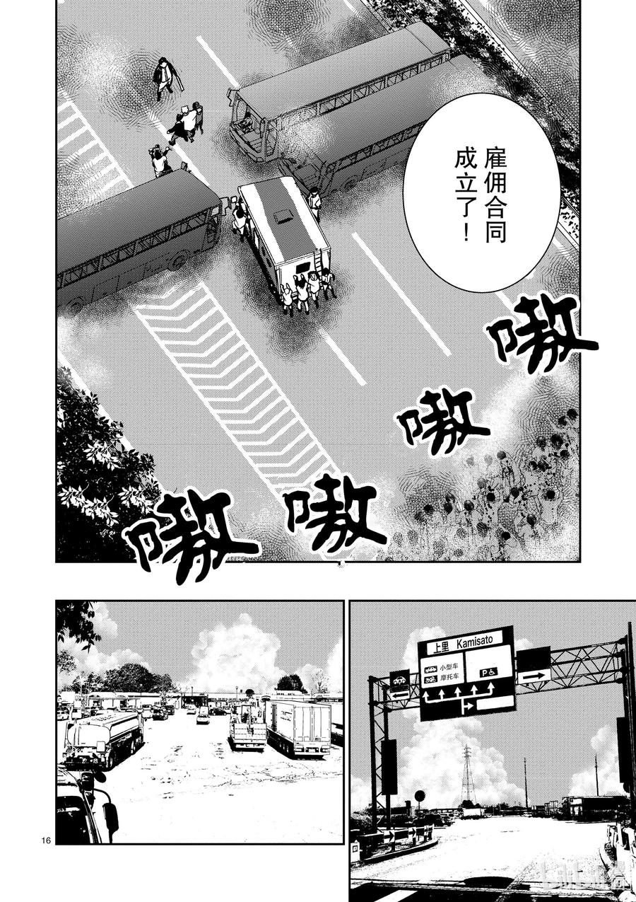 《僵尸百分百～变成僵尸之前想做的100件事～》9 SA OF THE DEAD① 第16页