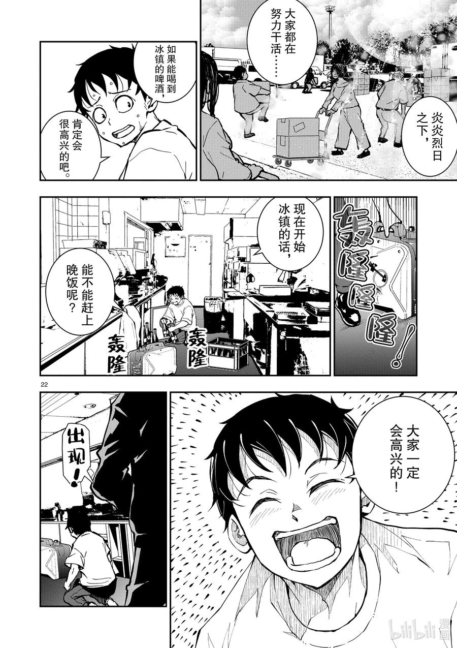 《僵尸百分百～变成僵尸之前想做的100件事～》9 SA OF THE DEAD① 第22页