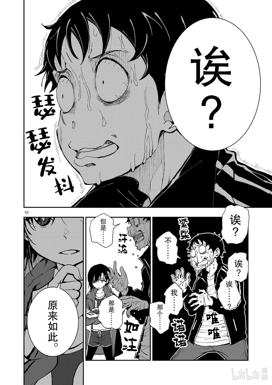 《僵尸百分百～变成僵尸之前想做的100件事～》9 SA OF THE DEAD① 第10页