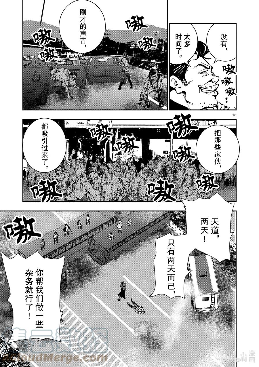 《僵尸百分百～变成僵尸之前想做的100件事～》9 SA OF THE DEAD① 第13页