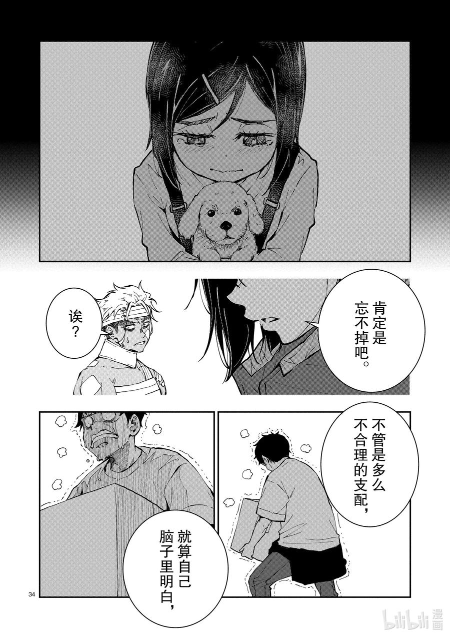 《僵尸百分百～变成僵尸之前想做的100件事～》9 SA OF THE DEAD① 第34页