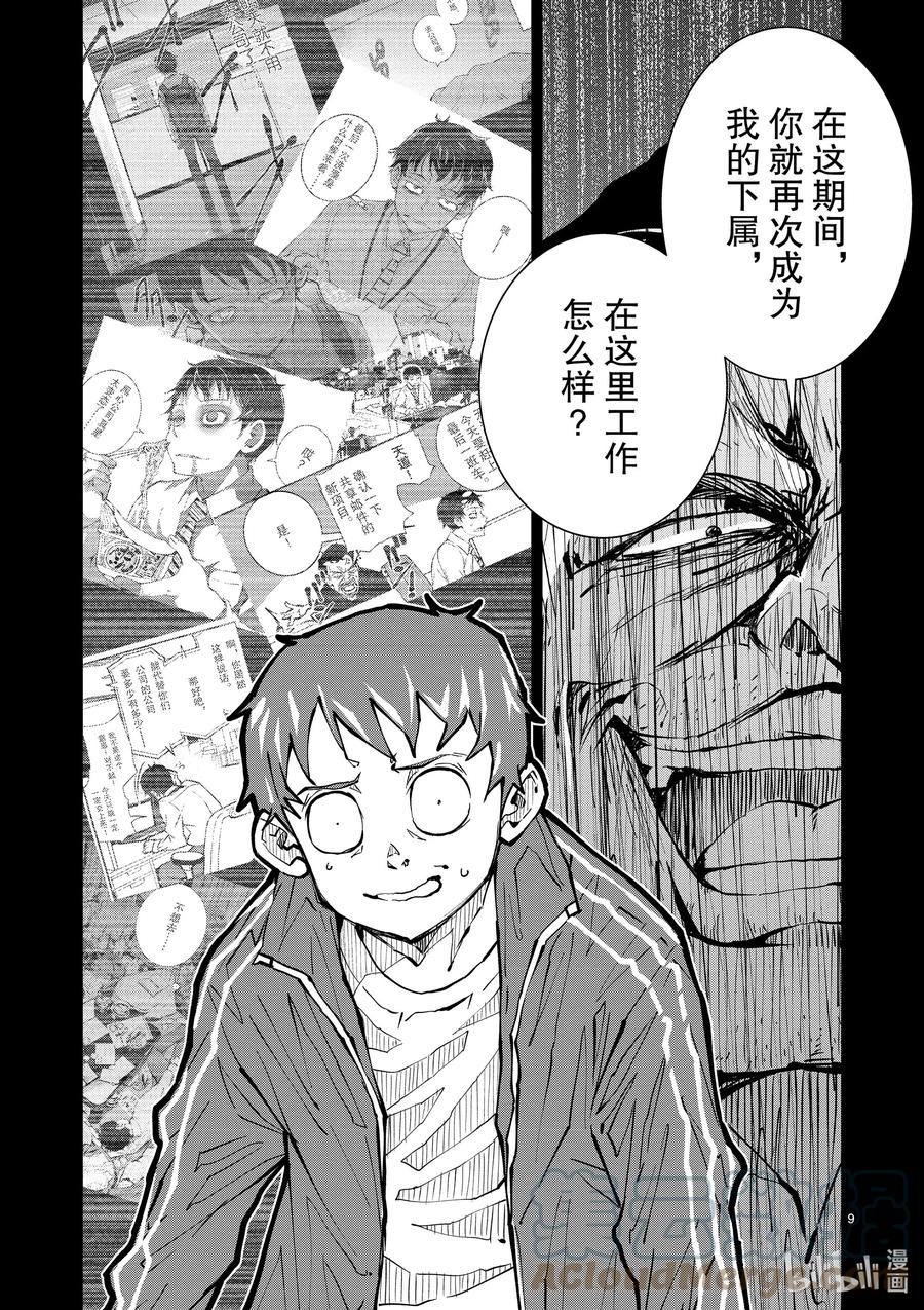 《僵尸百分百～变成僵尸之前想做的100件事～》9 SA OF THE DEAD① 第9页