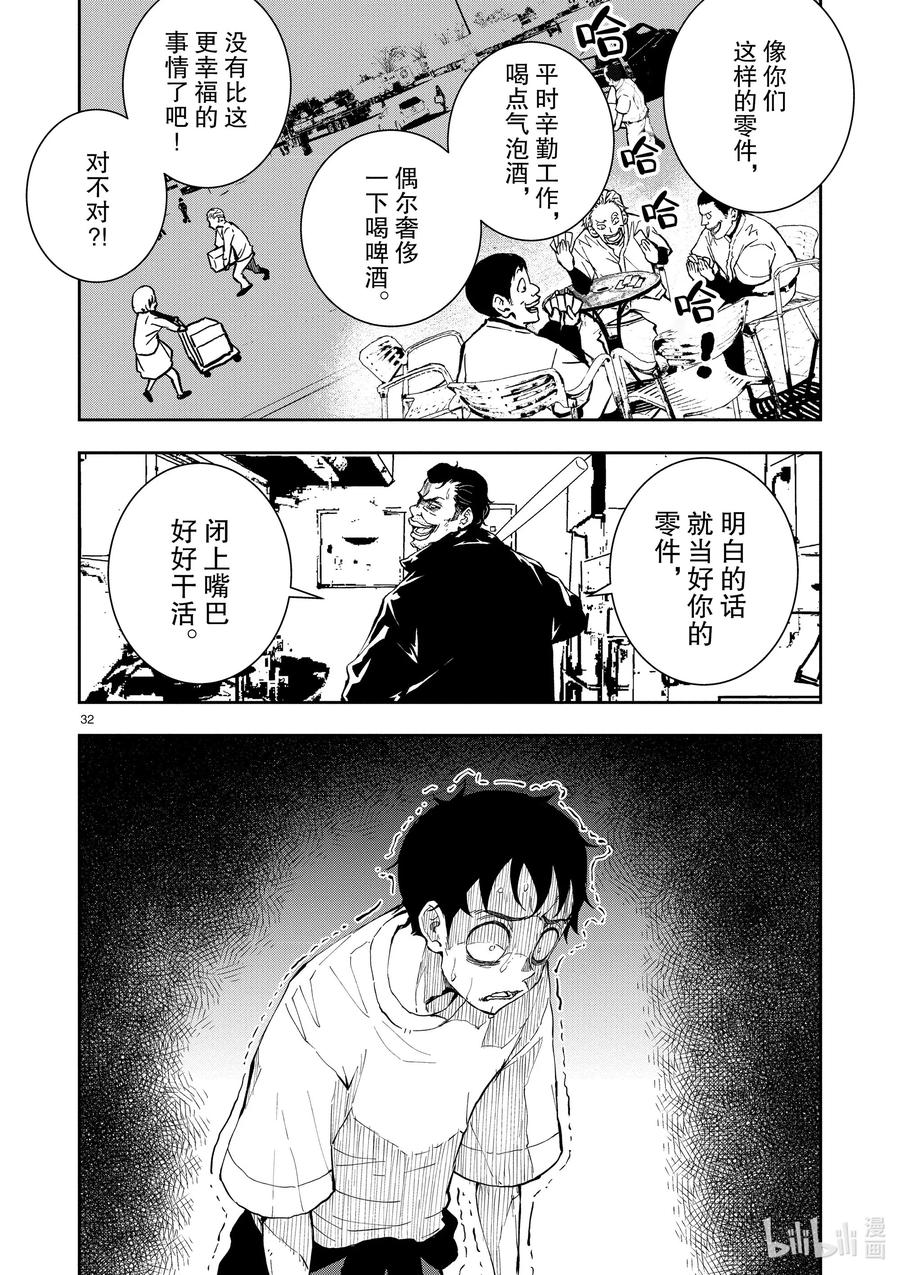 《僵尸百分百～变成僵尸之前想做的100件事～》9 SA OF THE DEAD① 第32页