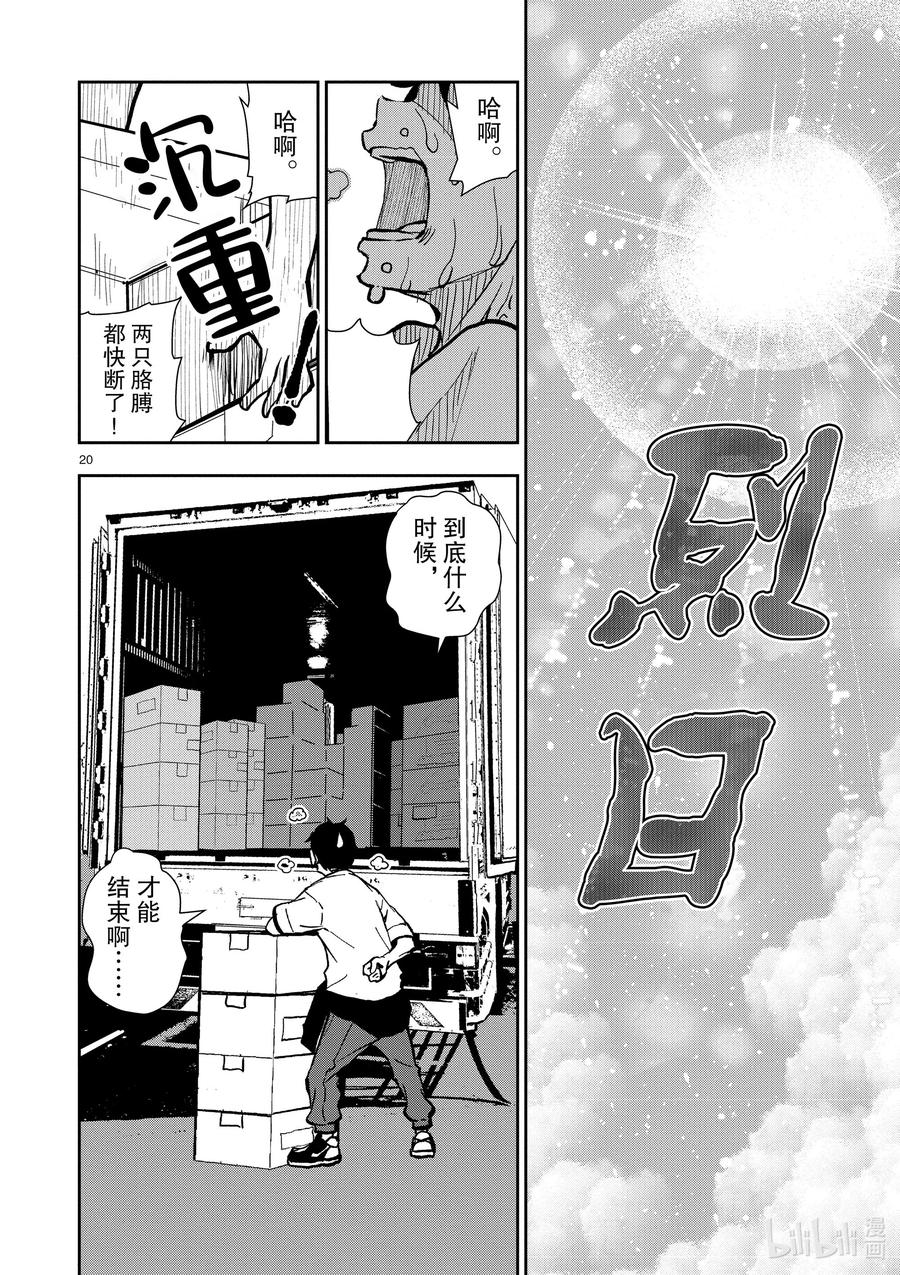《僵尸百分百～变成僵尸之前想做的100件事～》9 SA OF THE DEAD① 第20页