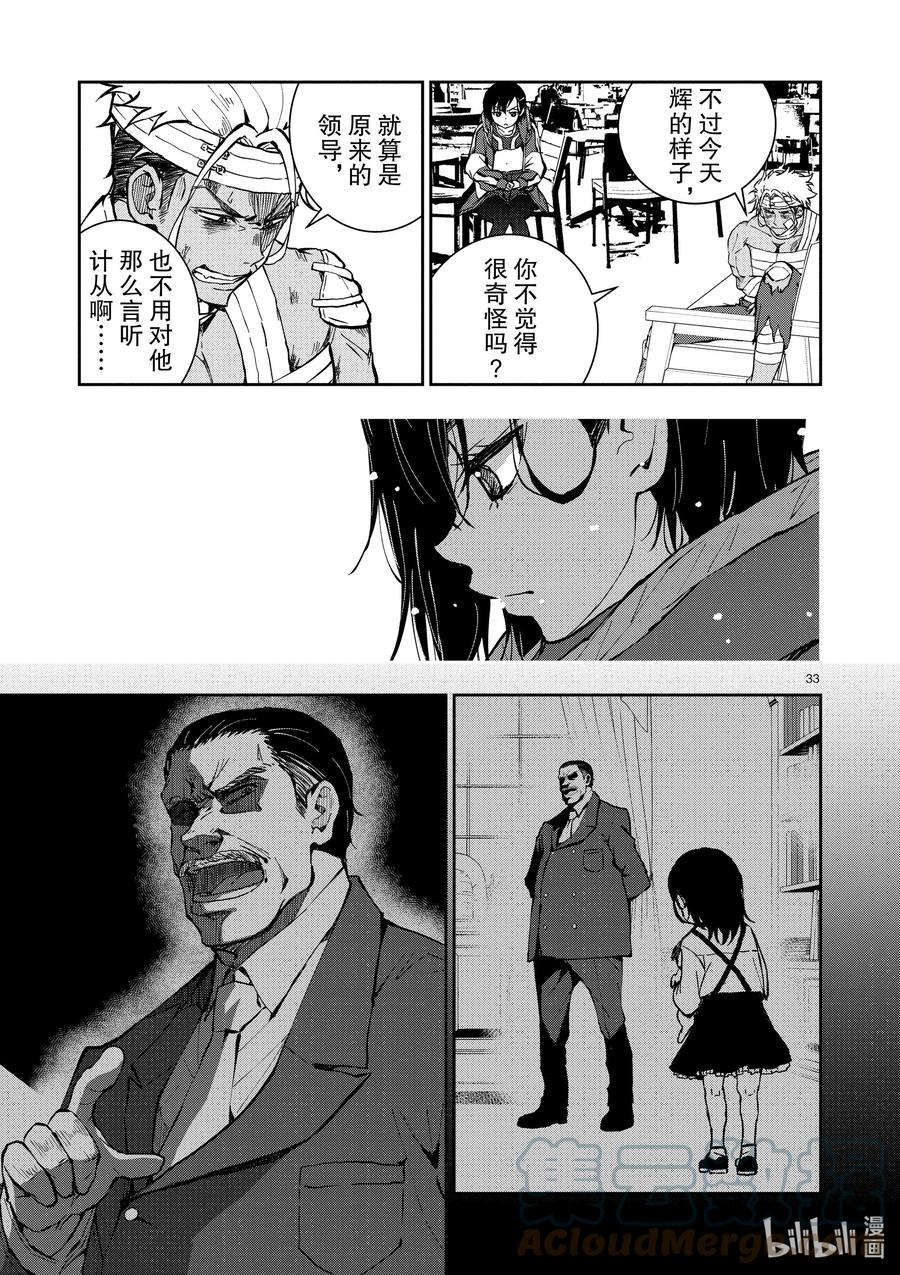 《僵尸百分百～变成僵尸之前想做的100件事～》9 SA OF THE DEAD① 第33页