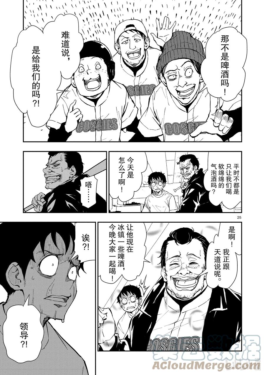 《僵尸百分百～变成僵尸之前想做的100件事～》9 SA OF THE DEAD① 第25页