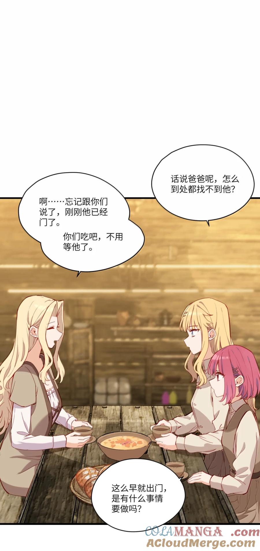《请欺负我吧，恶役小姐！》104 认可 第9页
