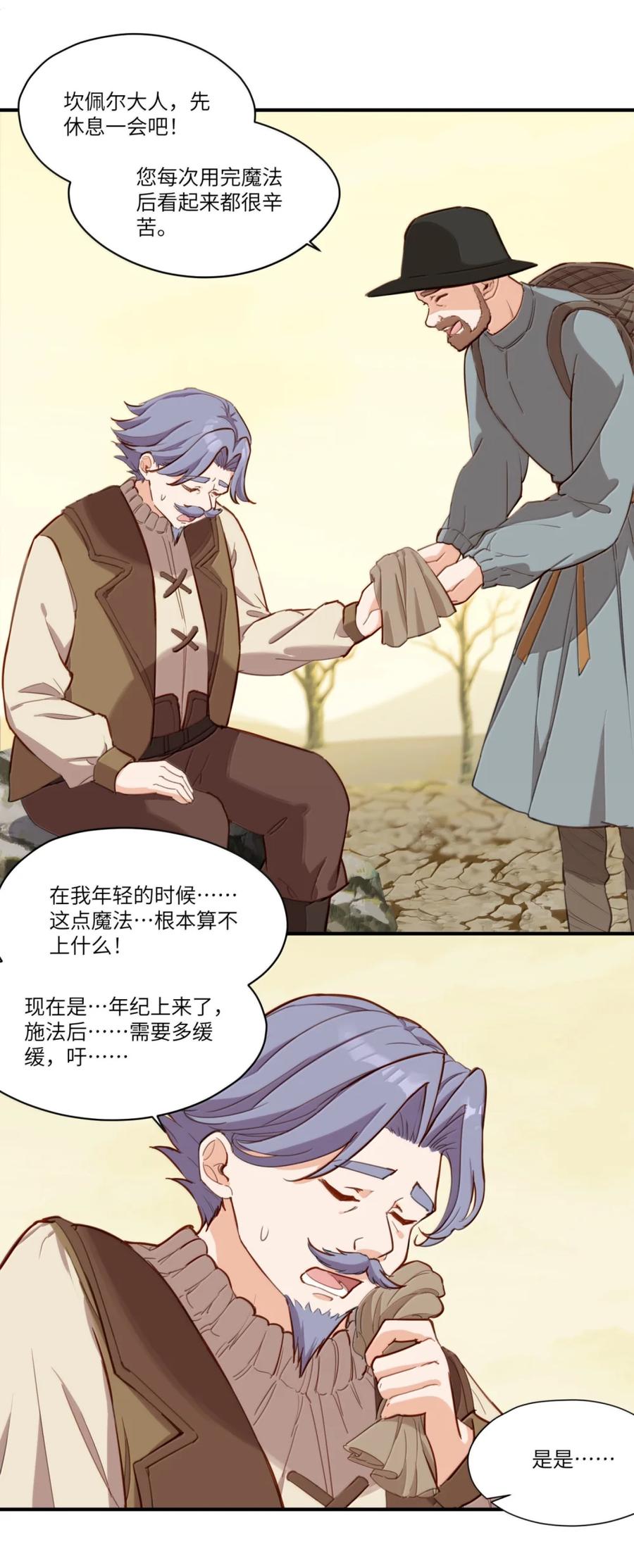 《请欺负我吧，恶役小姐！》104 认可 第16页