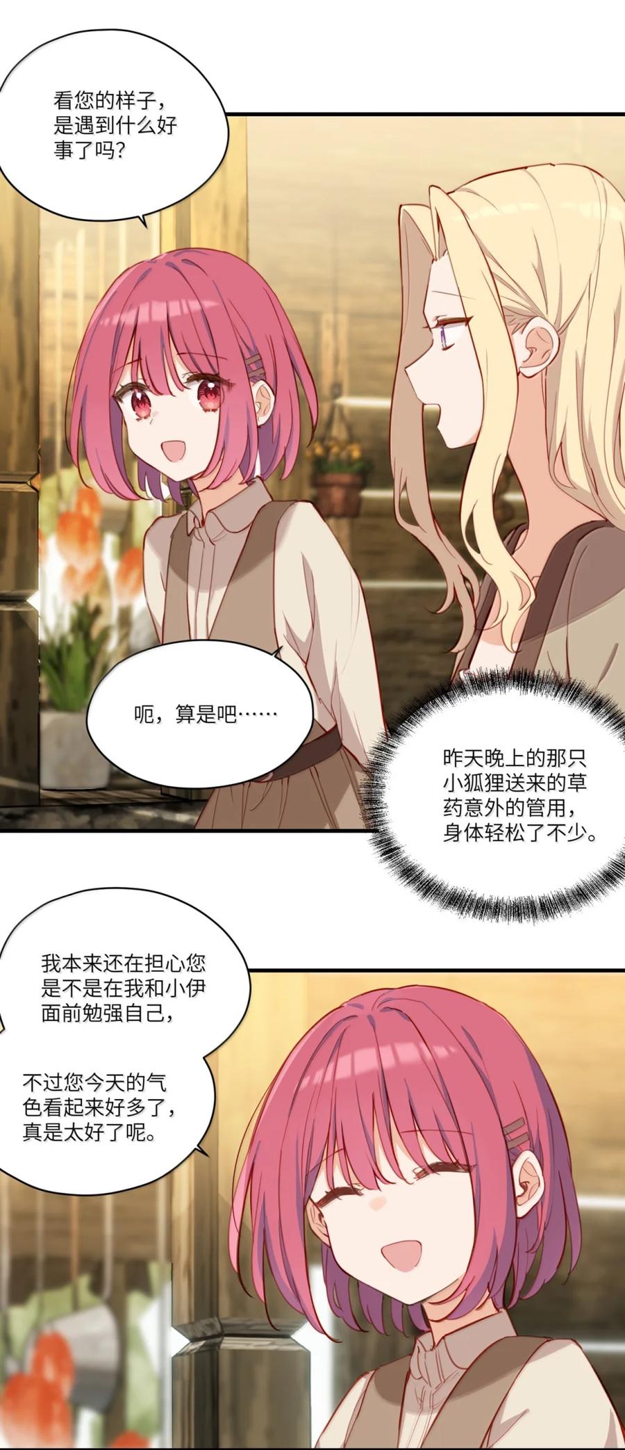 《请欺负我吧，恶役小姐！》104 认可 第6页