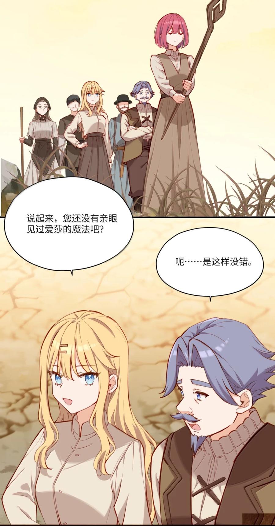 《请欺负我吧，恶役小姐！》104 认可 第26页