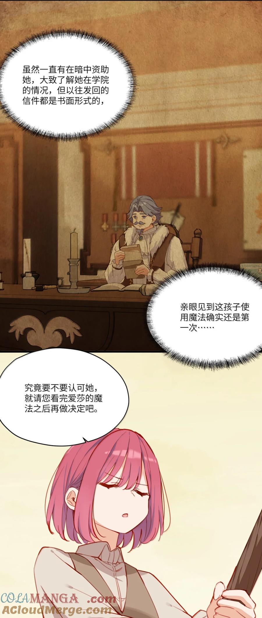 《请欺负我吧，恶役小姐！》104 认可 第27页