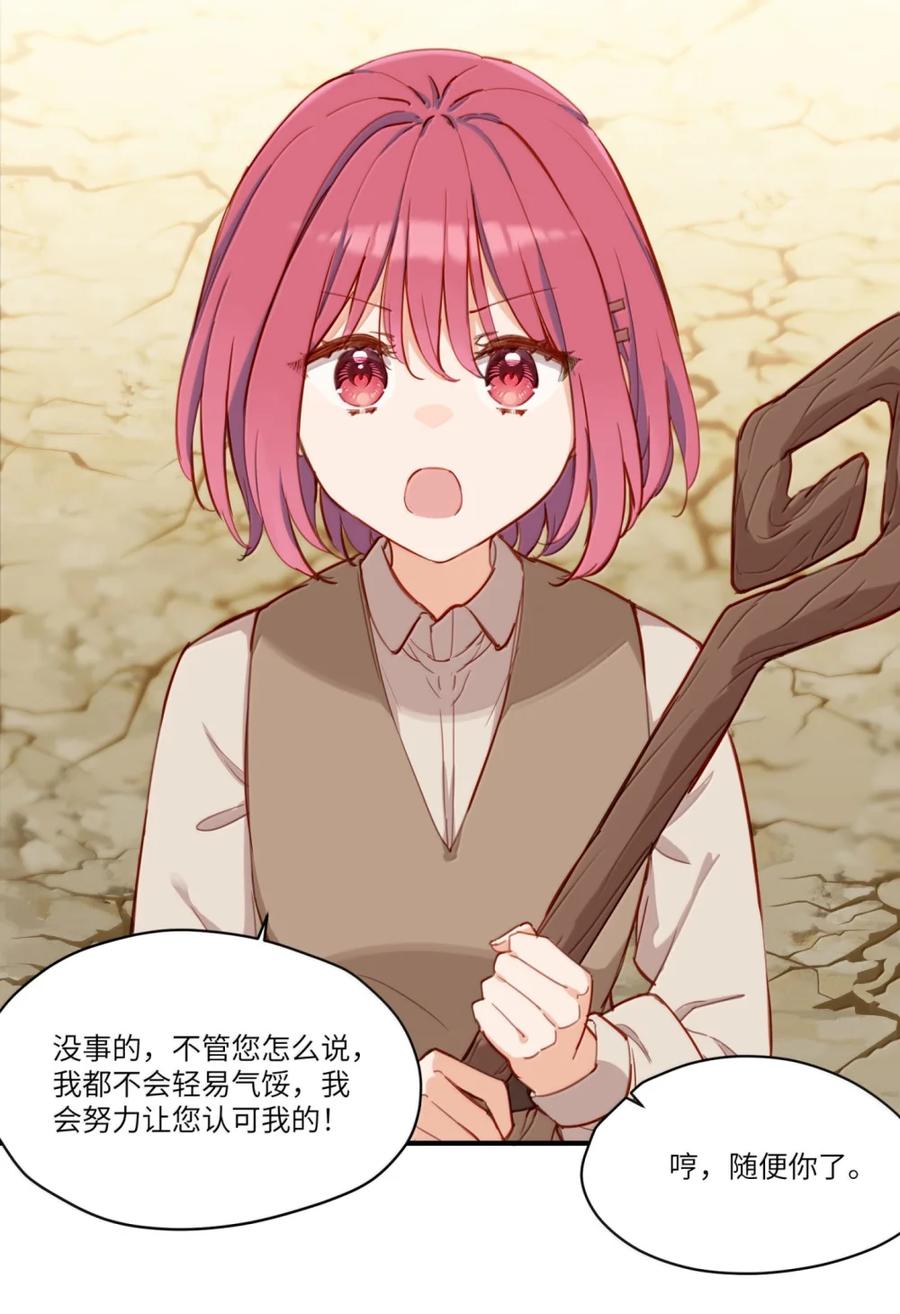 《请欺负我吧，恶役小姐！》104 认可 第24页