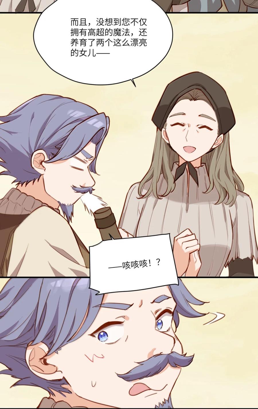 《请欺负我吧，恶役小姐！》104 认可 第18页