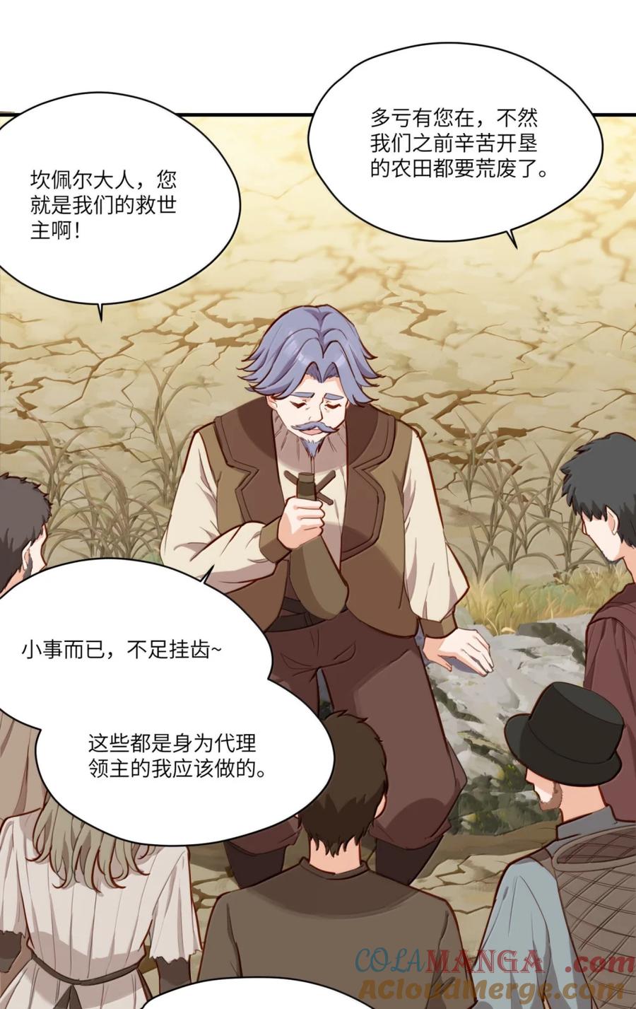 《请欺负我吧，恶役小姐！》104 认可 第17页
