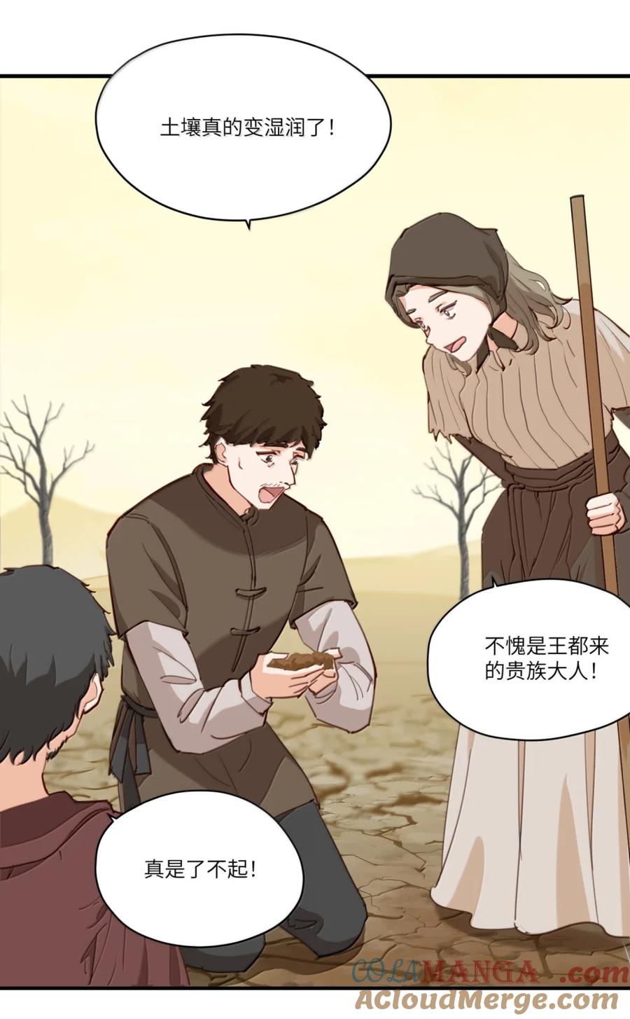 《请欺负我吧，恶役小姐！》104 认可 第15页