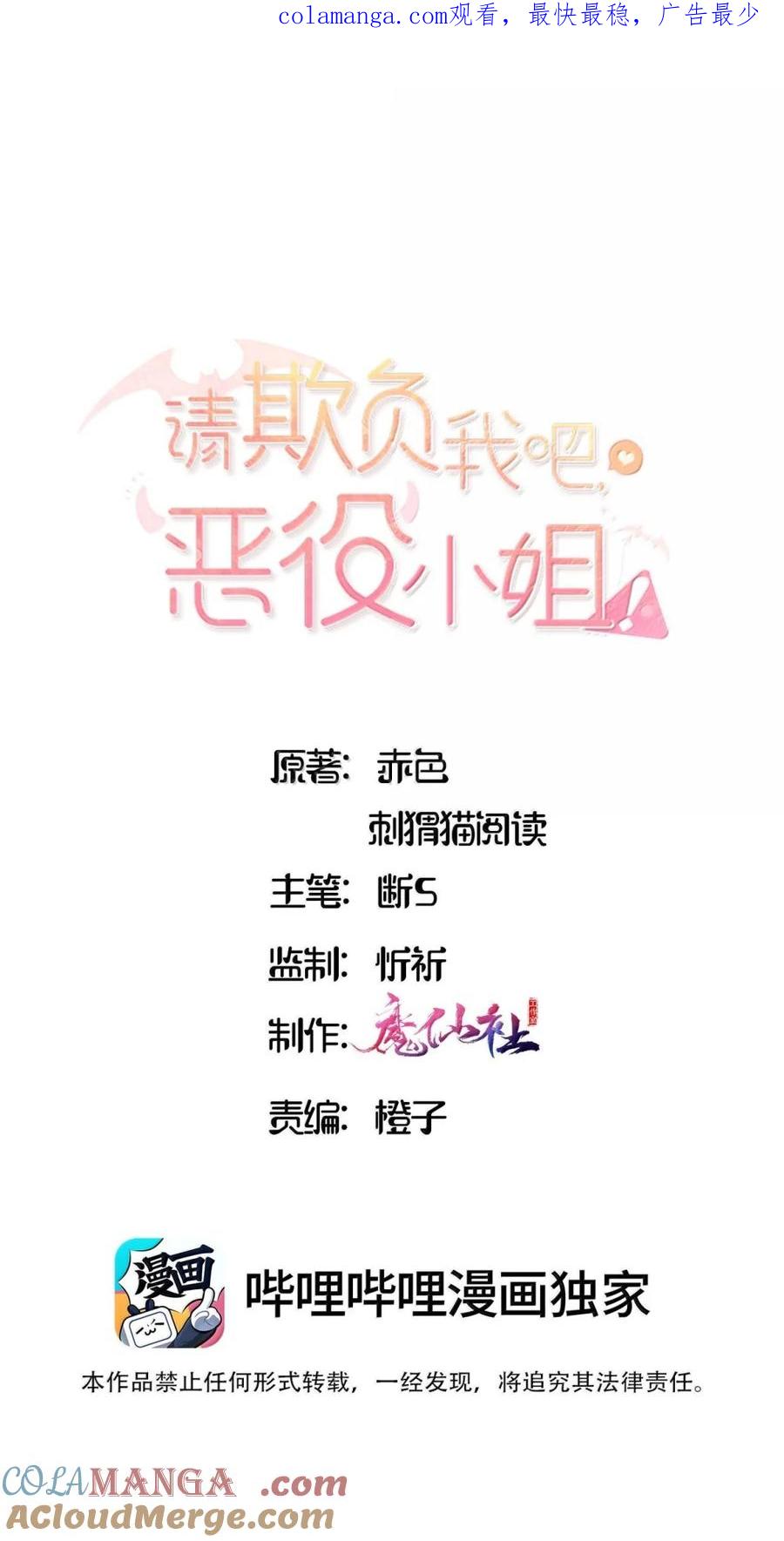 《请欺负我吧，恶役小姐！》104 认可 第1页