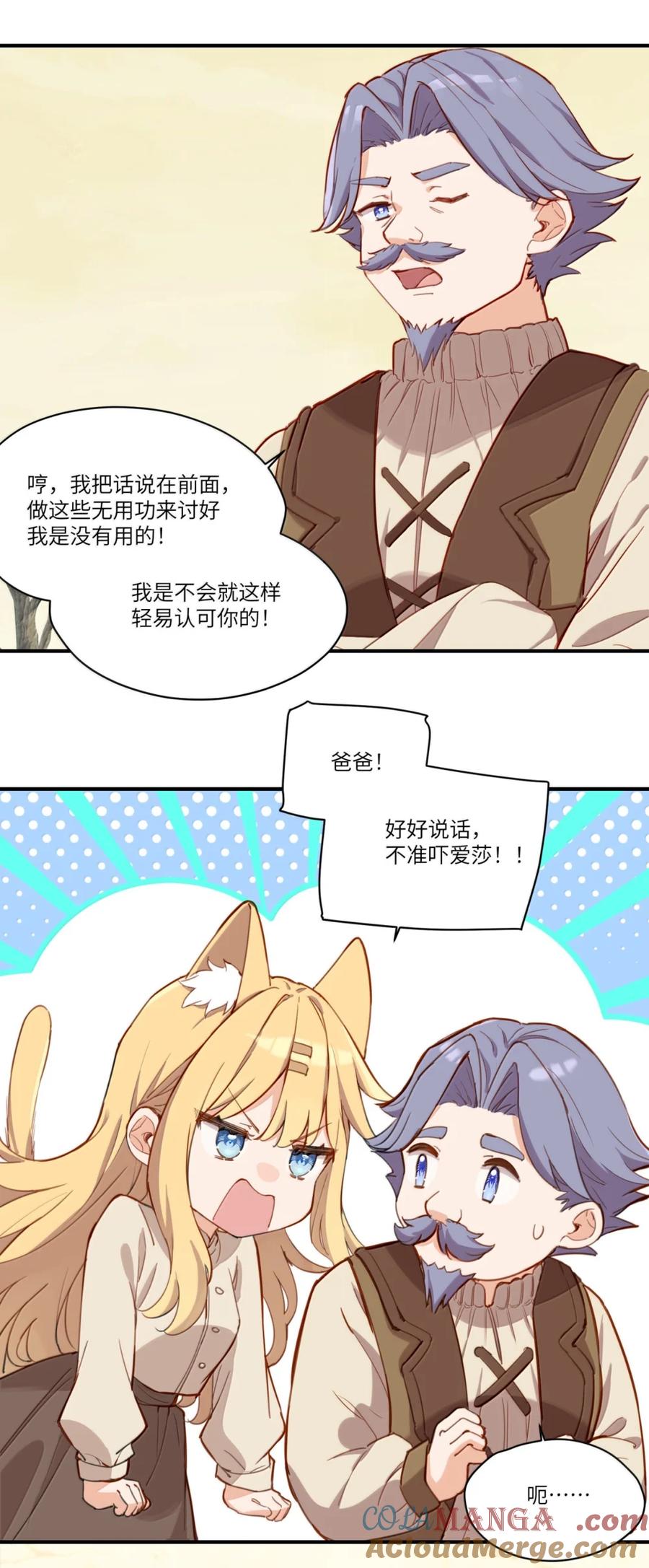 《请欺负我吧，恶役小姐！》104 认可 第23页