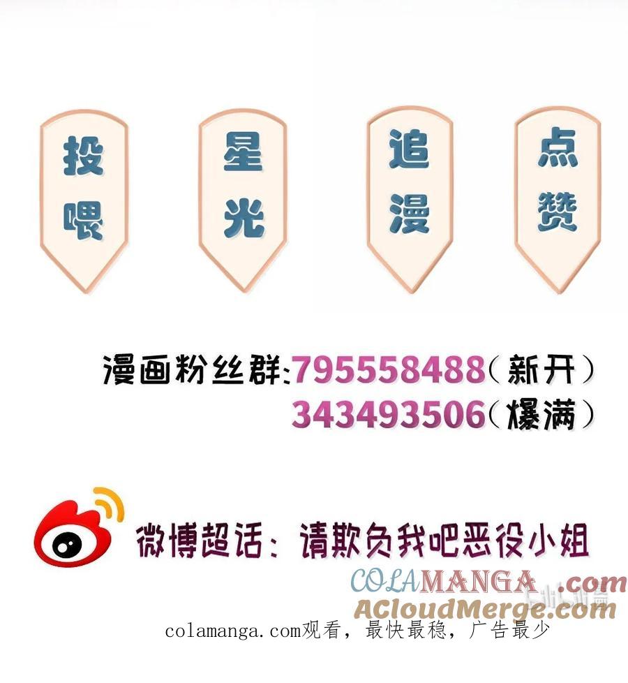 《请欺负我吧，恶役小姐！》104 认可 第35页