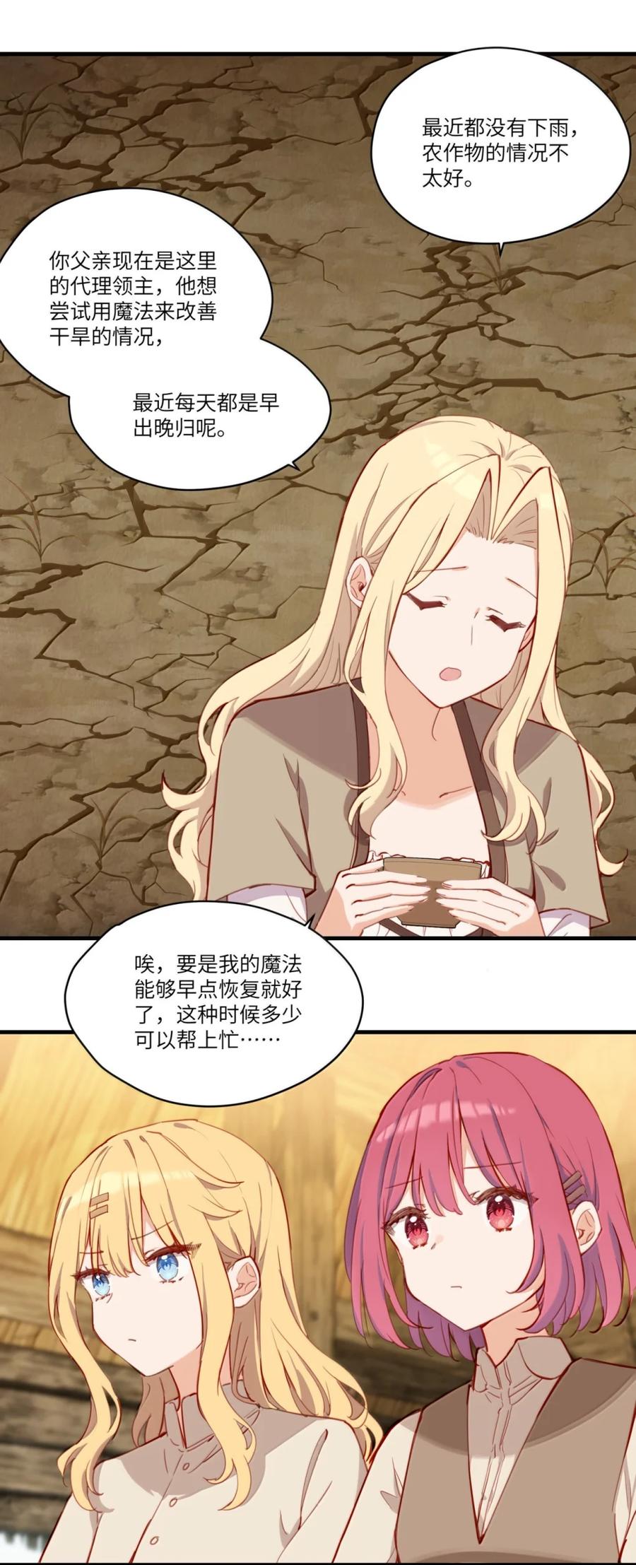 《请欺负我吧，恶役小姐！》104 认可 第10页