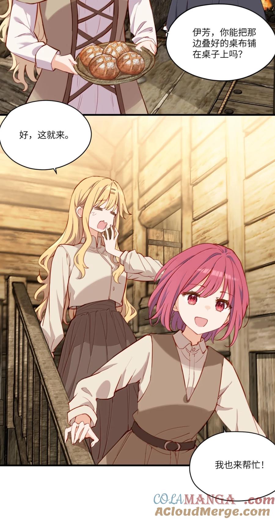 《请欺负我吧，恶役小姐！》104 认可 第3页