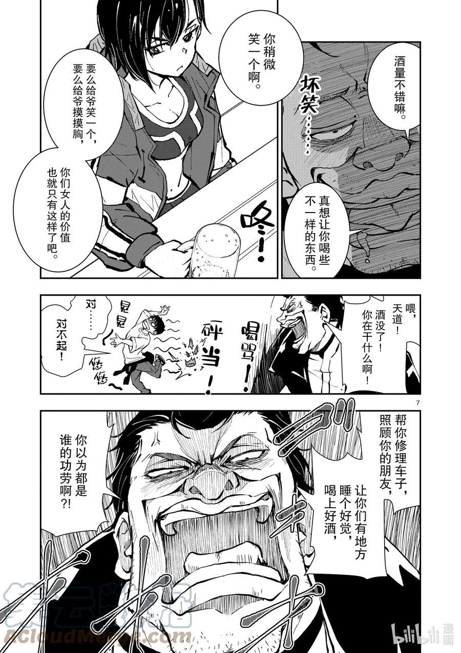 《僵尸百分百～变成僵尸之前想做的100件事～》10 SA OF THE DEAD② 第7页