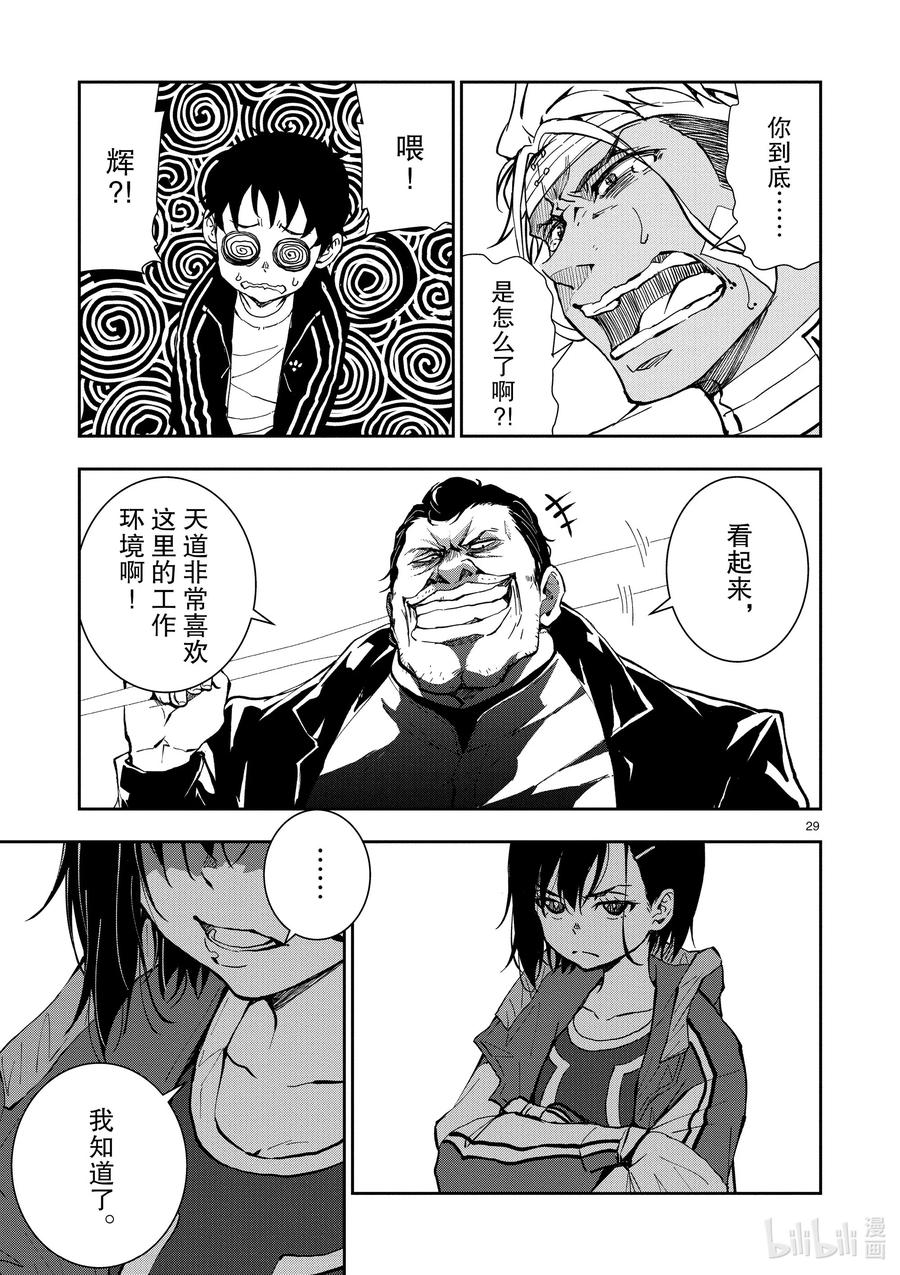 《僵尸百分百～变成僵尸之前想做的100件事～》10 SA OF THE DEAD② 第29页