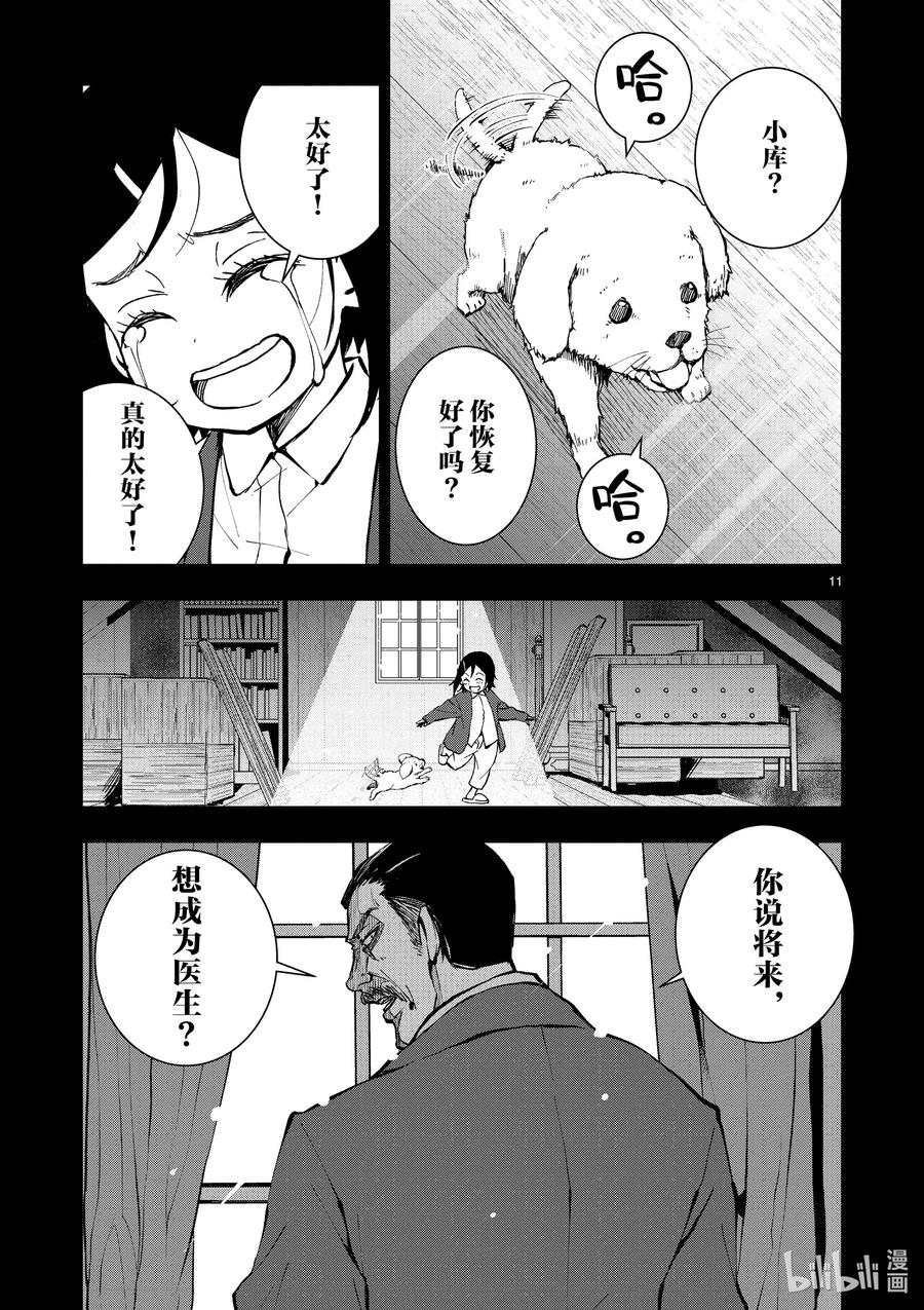 《僵尸百分百～变成僵尸之前想做的100件事～》10 SA OF THE DEAD② 第11页