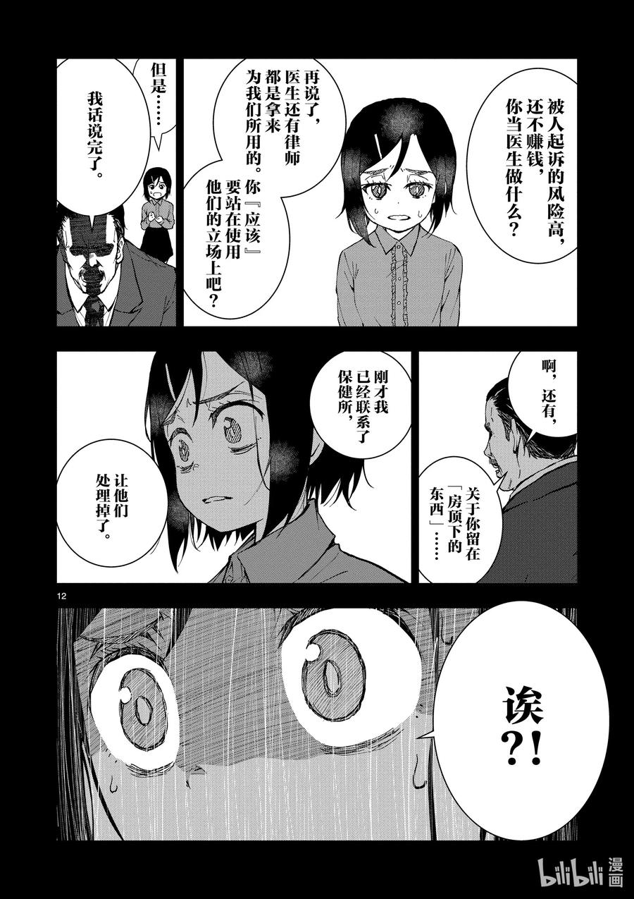 《僵尸百分百～变成僵尸之前想做的100件事～》10 SA OF THE DEAD② 第12页