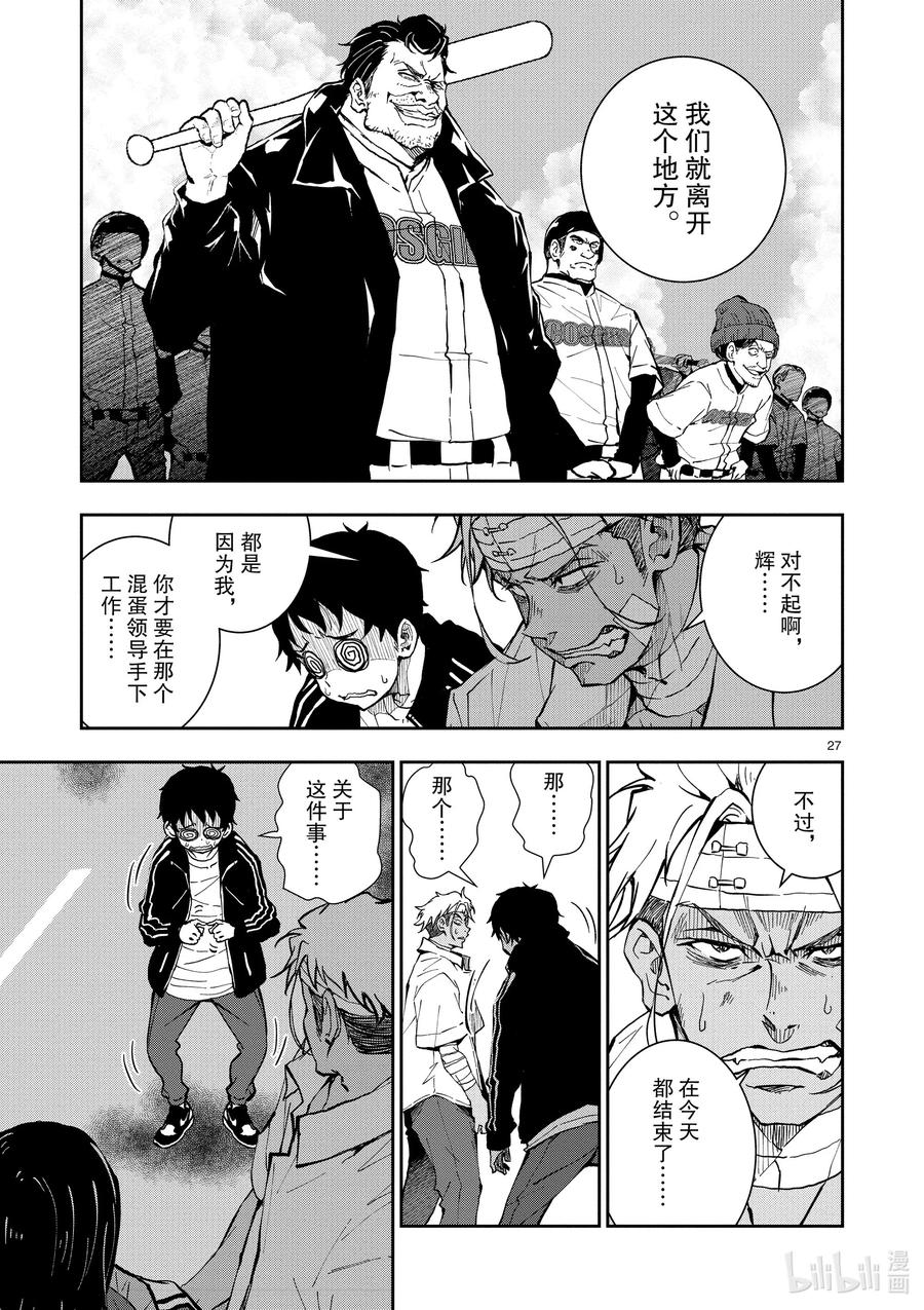 《僵尸百分百～变成僵尸之前想做的100件事～》10 SA OF THE DEAD② 第27页