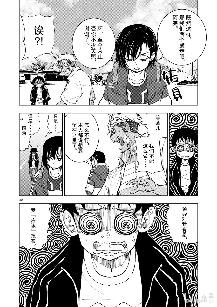 《僵尸百分百～变成僵尸之前想做的100件事～》10 SA OF THE DEAD② 第30页
