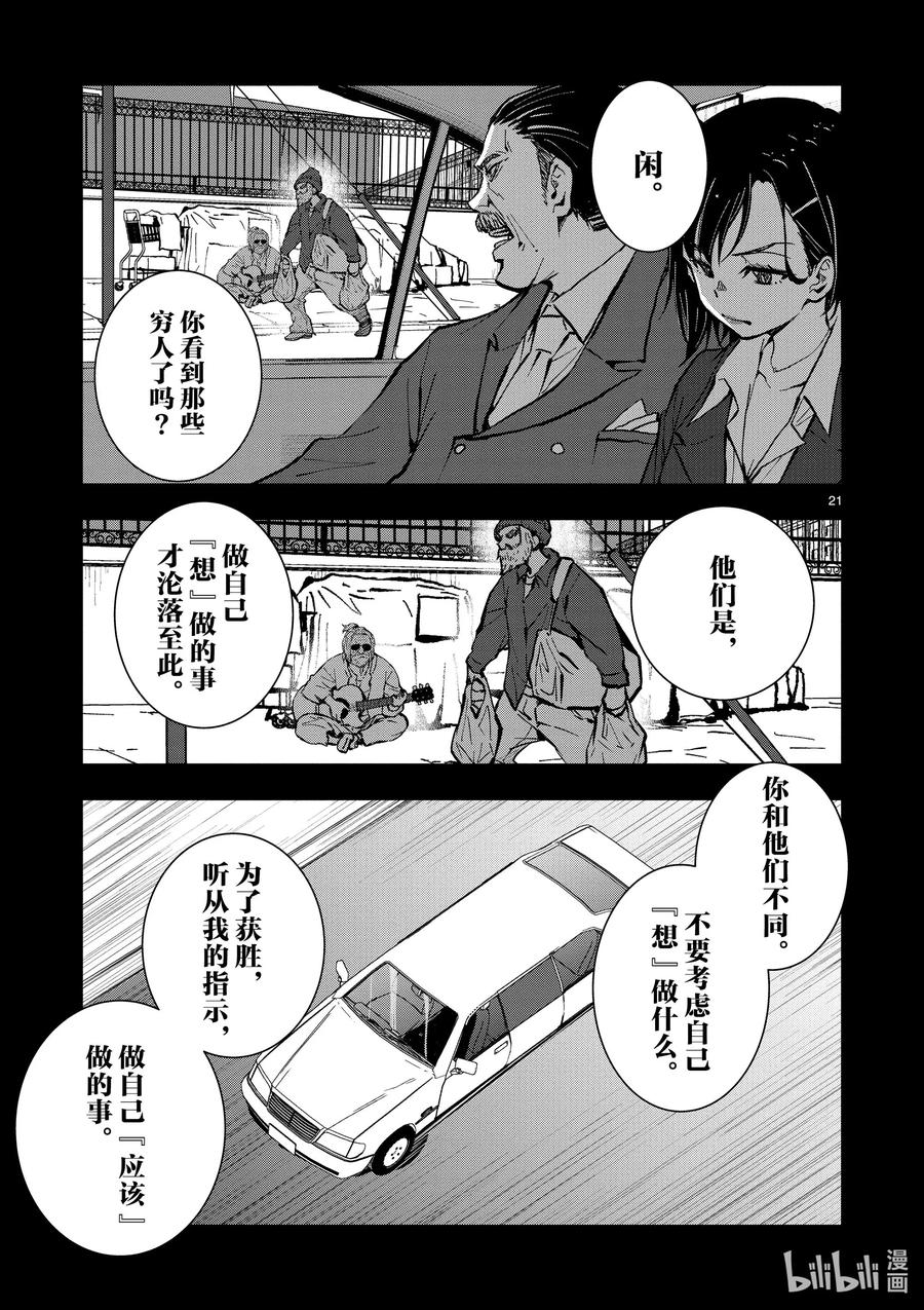 《僵尸百分百～变成僵尸之前想做的100件事～》10 SA OF THE DEAD② 第21页