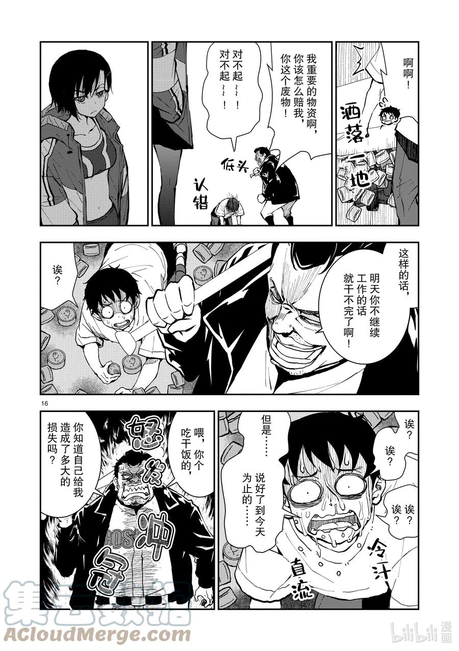 《僵尸百分百～变成僵尸之前想做的100件事～》10 SA OF THE DEAD② 第16页