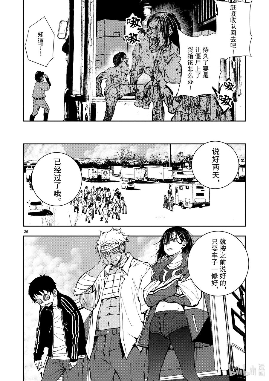 《僵尸百分百～变成僵尸之前想做的100件事～》10 SA OF THE DEAD② 第26页