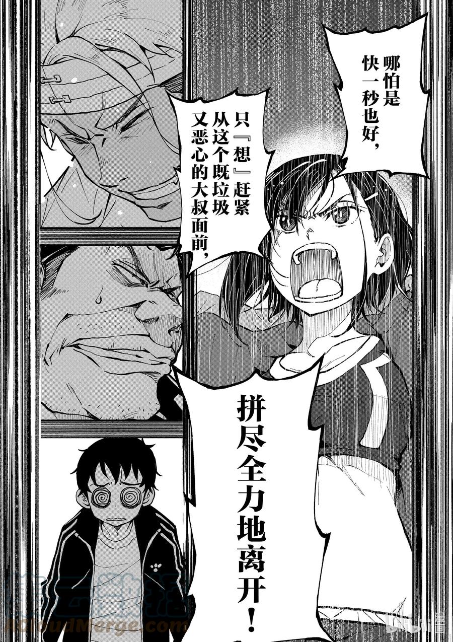 《僵尸百分百～变成僵尸之前想做的100件事～》10 SA OF THE DEAD② 第37页