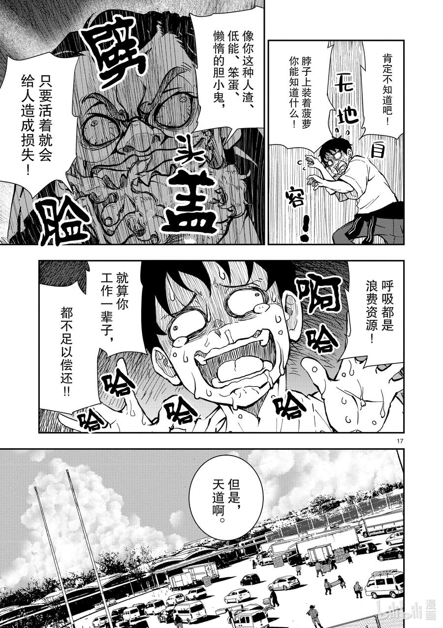 《僵尸百分百～变成僵尸之前想做的100件事～》10 SA OF THE DEAD② 第17页