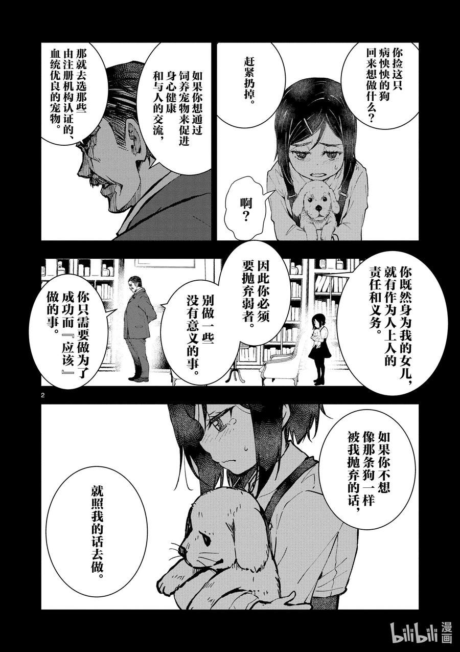 《僵尸百分百～变成僵尸之前想做的100件事～》10 SA OF THE DEAD② 第2页