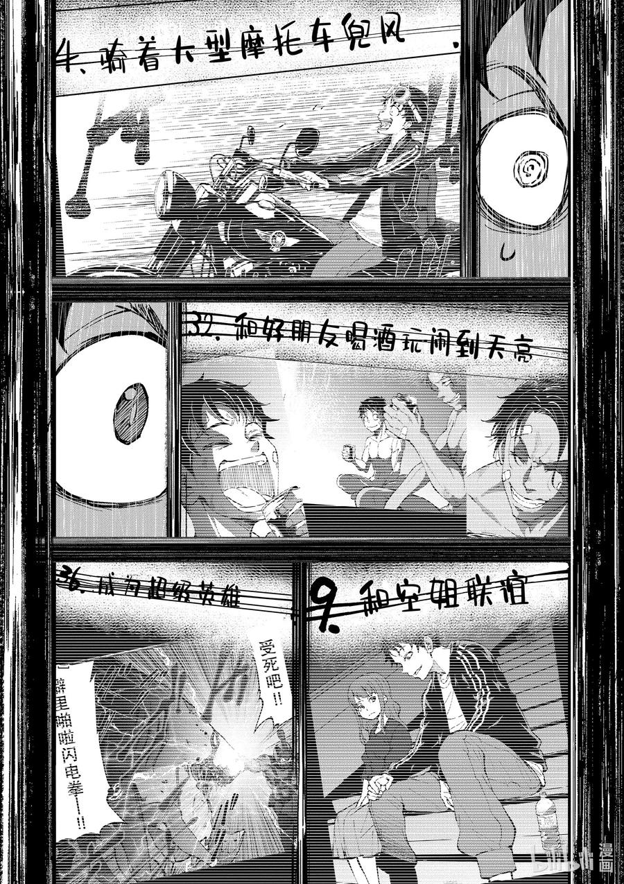 《僵尸百分百～变成僵尸之前想做的100件事～》10 SA OF THE DEAD② 第41页