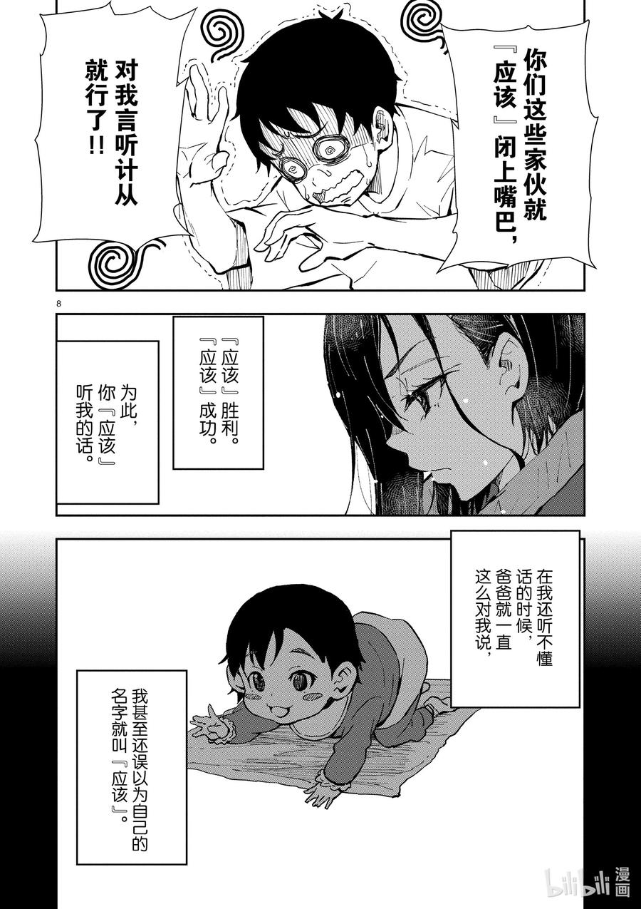 《僵尸百分百～变成僵尸之前想做的100件事～》10 SA OF THE DEAD② 第8页