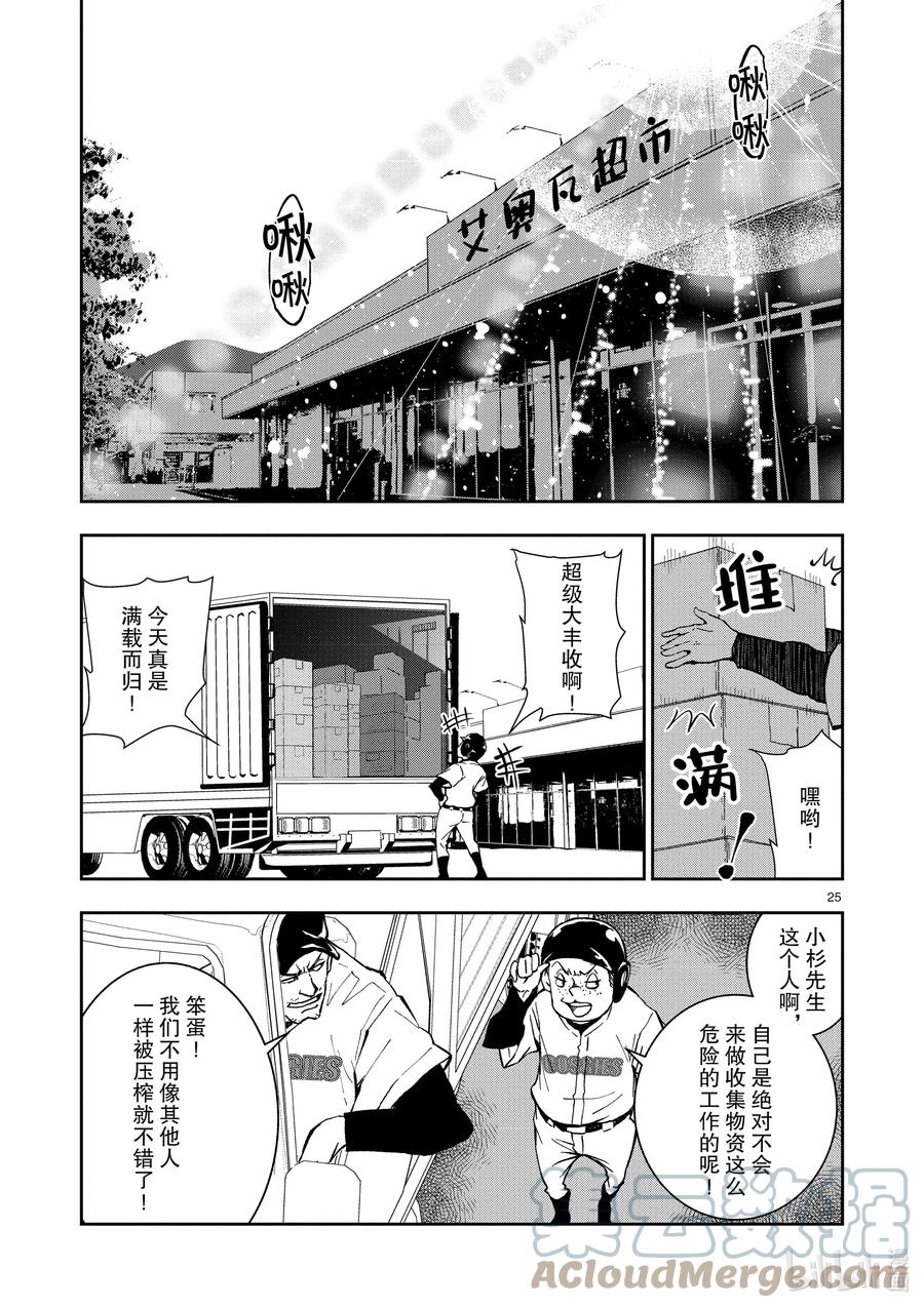 《僵尸百分百～变成僵尸之前想做的100件事～》10 SA OF THE DEAD② 第25页