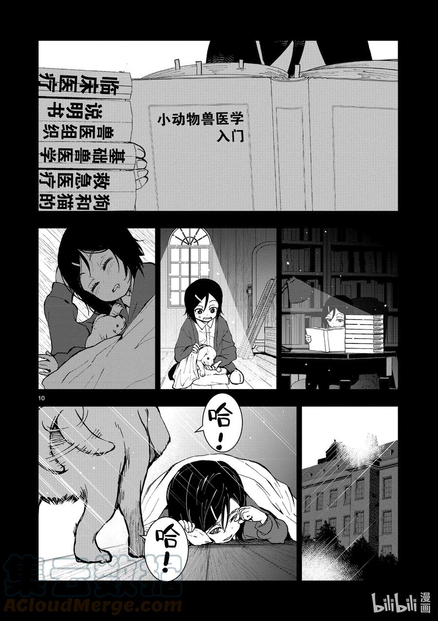 《僵尸百分百～变成僵尸之前想做的100件事～》10 SA OF THE DEAD② 第10页