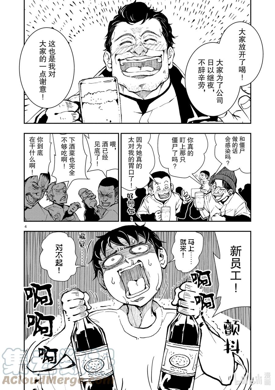 《僵尸百分百～变成僵尸之前想做的100件事～》10 SA OF THE DEAD② 第4页
