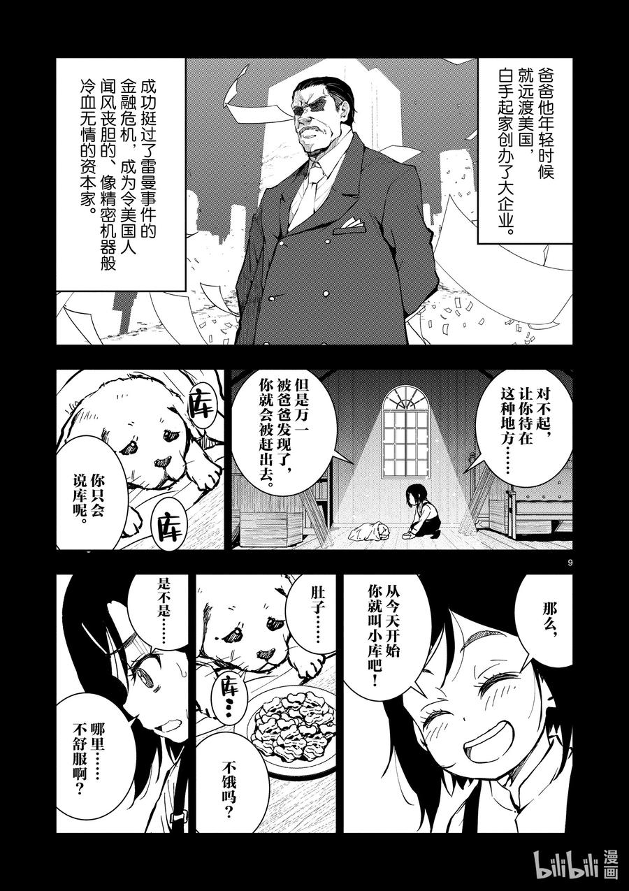 《僵尸百分百～变成僵尸之前想做的100件事～》10 SA OF THE DEAD② 第9页
