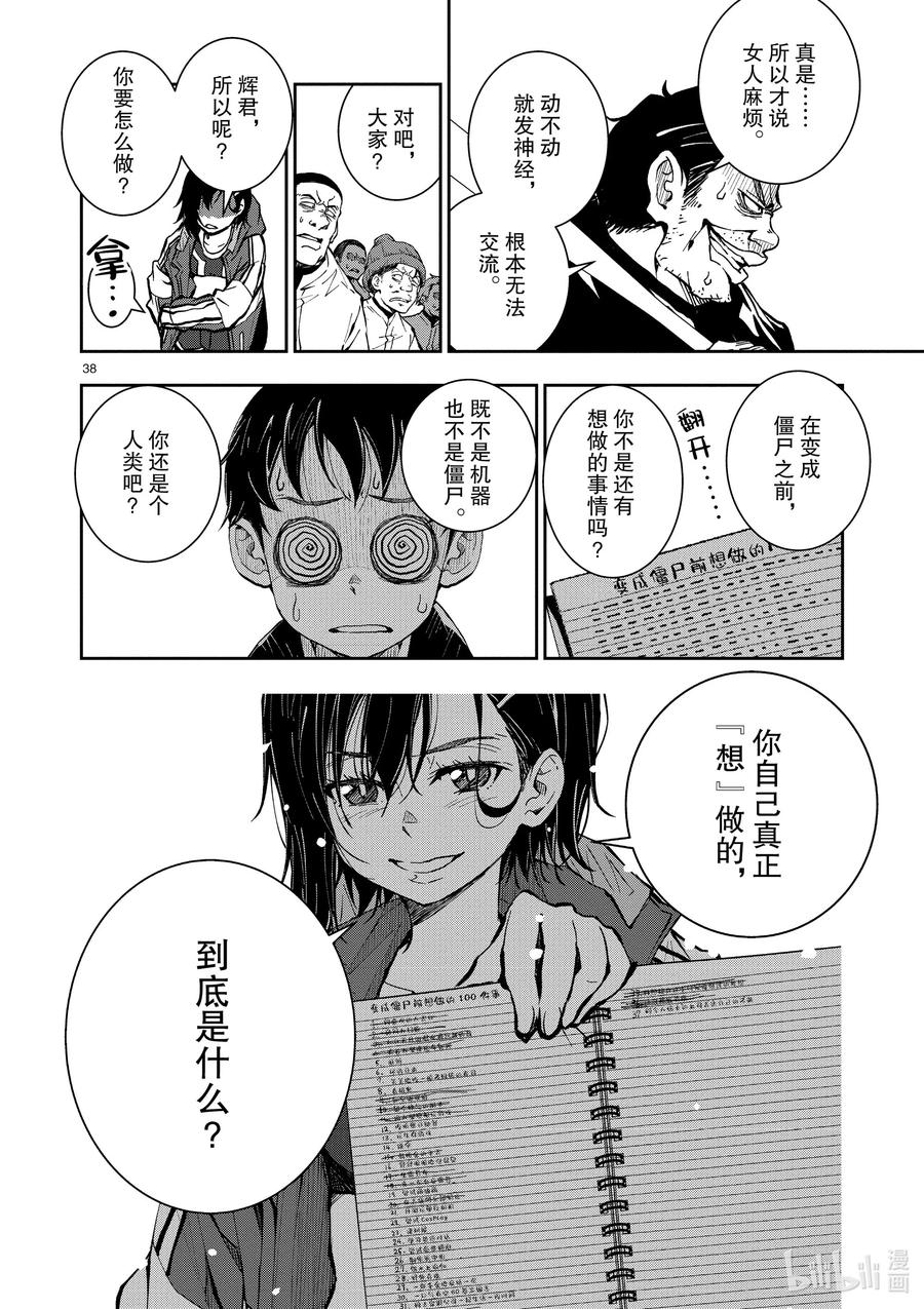 《僵尸百分百～变成僵尸之前想做的100件事～》10 SA OF THE DEAD② 第38页