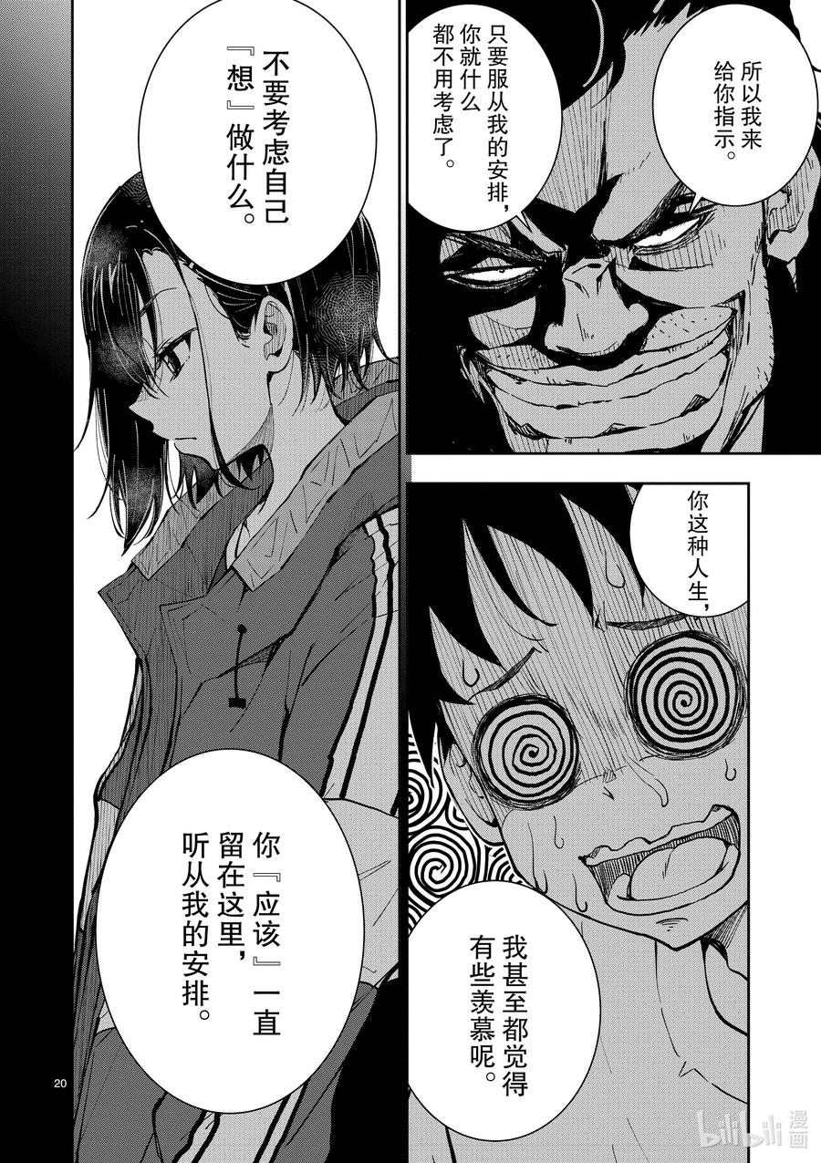 《僵尸百分百～变成僵尸之前想做的100件事～》10 SA OF THE DEAD② 第20页